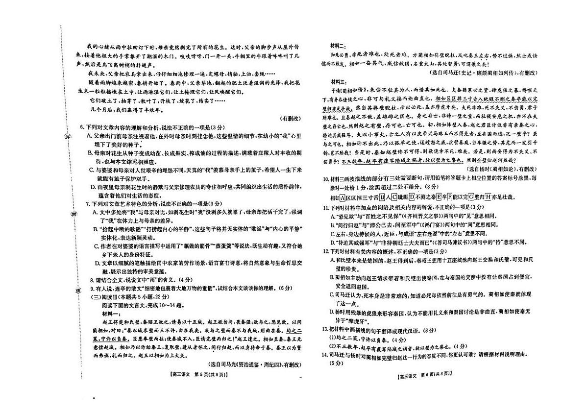 湖南省怀化市2026届高三上学期入学考试语文试卷(PDF版附解析)第3页