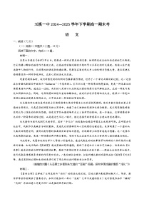 云南省玉溪第一中学2024-2025学年高一下学期期末考试语文试卷（Word版附解析）
