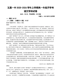 云南省玉溪第一中学2025-2026学年高一上学期开学考试语文试卷（Word版附答案）