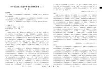 云南省三校2026届高三上学期高考备考实用性联考卷（二）语文试卷（PDF版附解析）