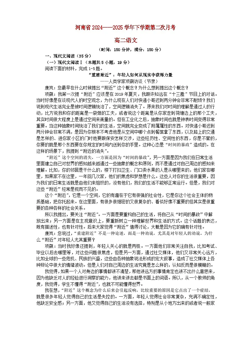 河南省2024_2025学年高二语文下学期第二次月考试题第1页