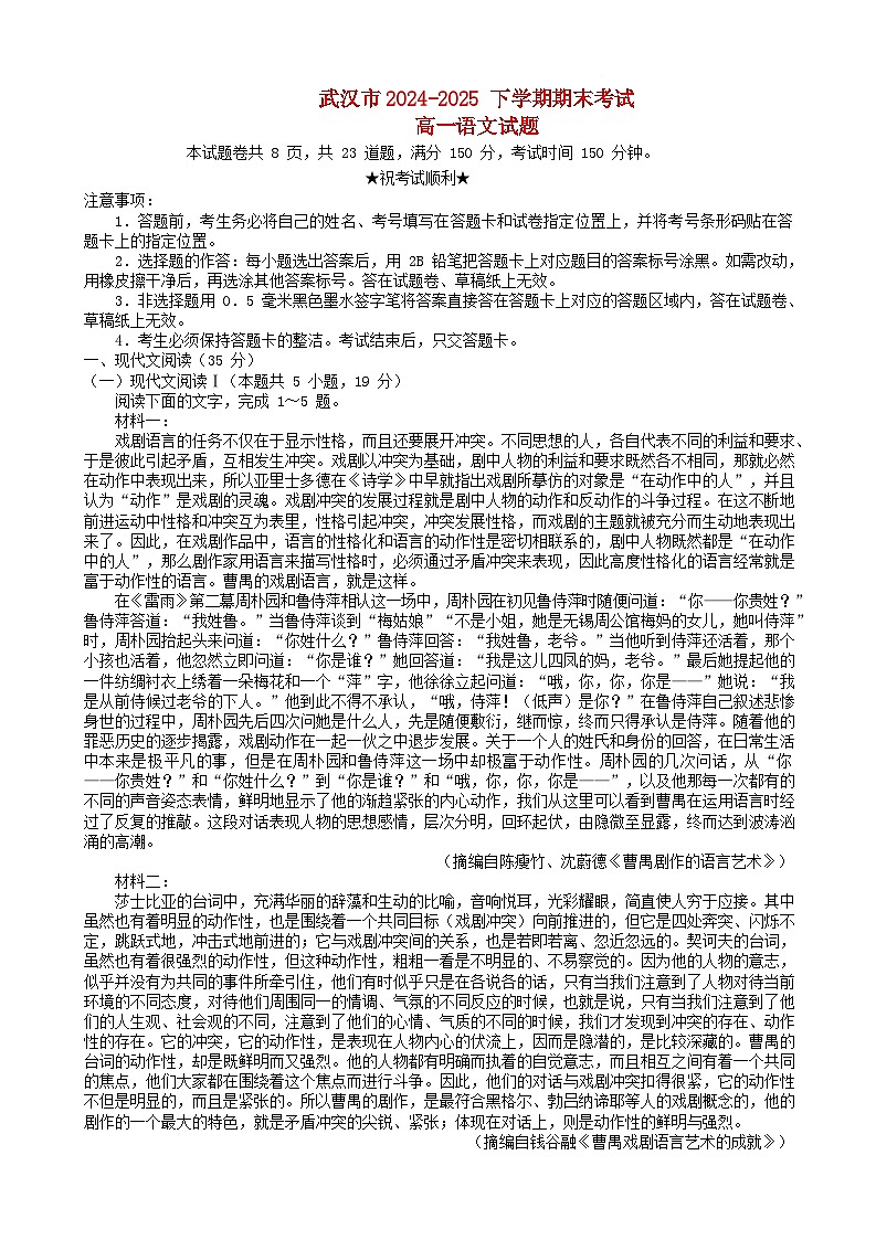 湖北省武汉市2024_2025学年高一语文下学期6月期末试题第1页
