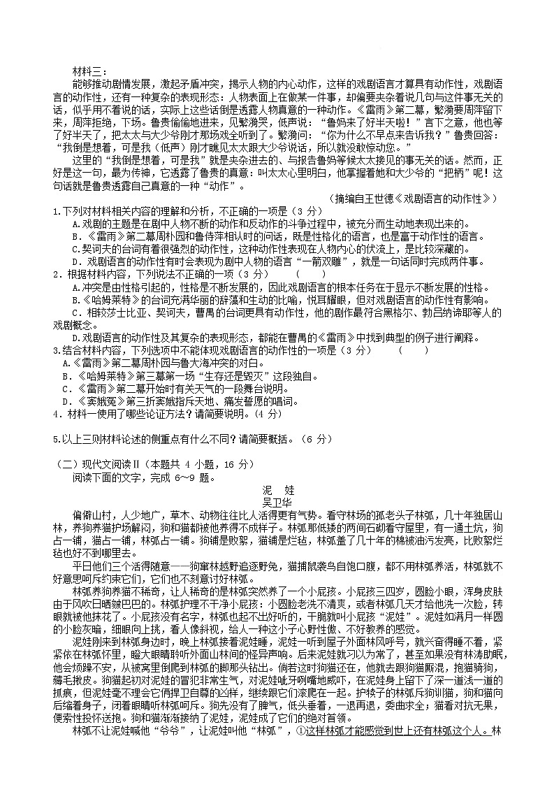 湖北省武汉市2024_2025学年高一语文下学期6月期末试题第2页