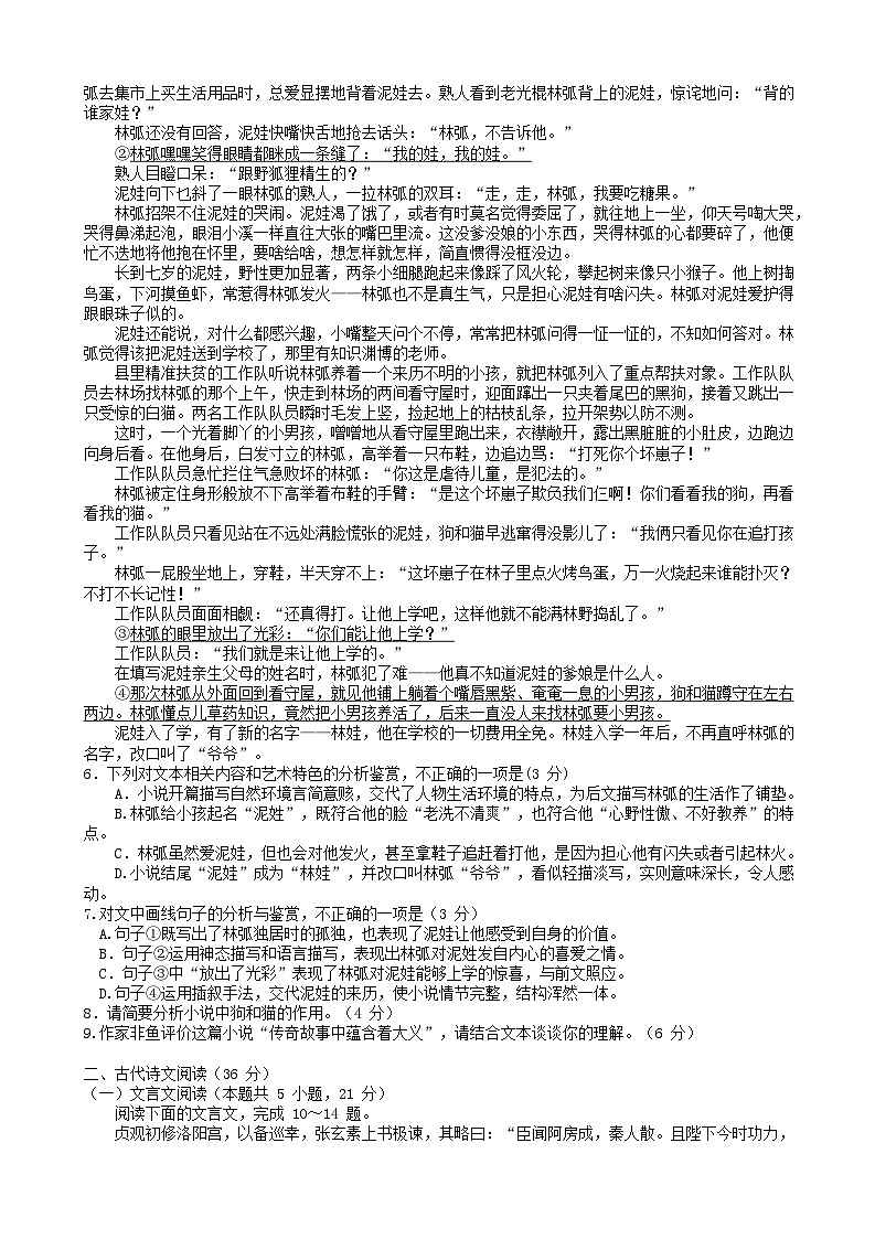 湖北省武汉市2024_2025学年高一语文下学期6月期末试题第3页