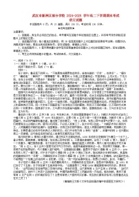湖北省武汉市新洲区部分学校2024_2025学年高二语文下学期期末考试试题