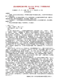 湖北省武汉市新洲区部分学校2024_2025学年高二语文下学期期末考试试题