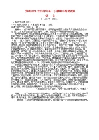 河南省郑州市2024_2025学年高一语文下学期期中测试含解析