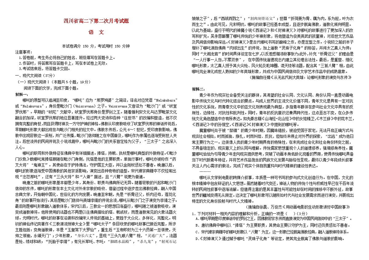 四川省达州市2024_2025学年高二语文下学期6月月考试题第1页