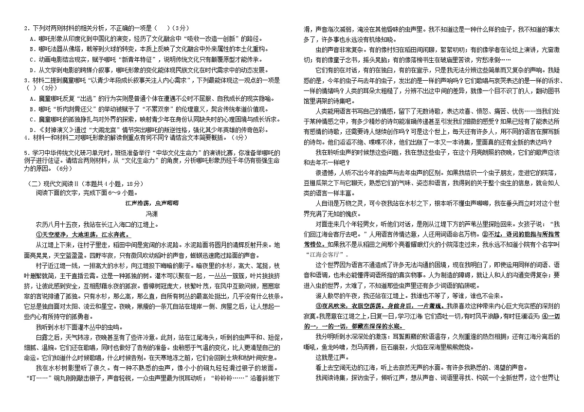 四川省达州市2024_2025学年高二语文下学期6月月考试题第2页