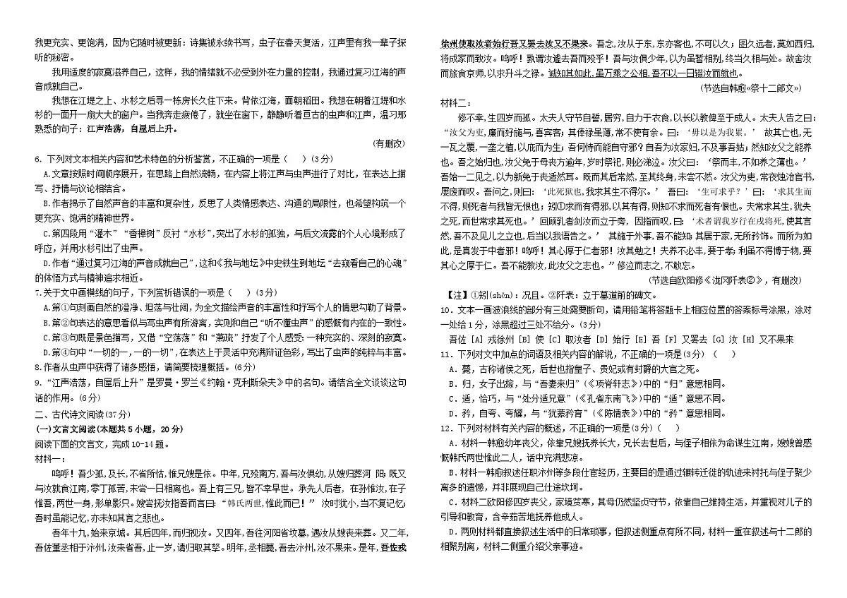 四川省达州市2024_2025学年高二语文下学期6月月考试题第3页