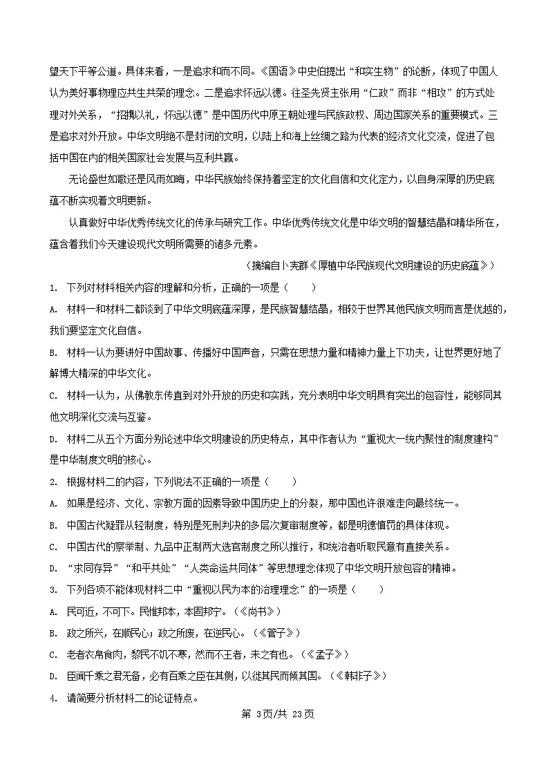 黑龙江省大庆市2024_2025学年高二语文上学期期末测试试题含解析第3页