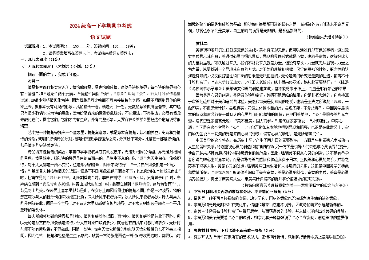 黑龙江省大庆市2024_2025学年高一语文下学期期中测试第1页