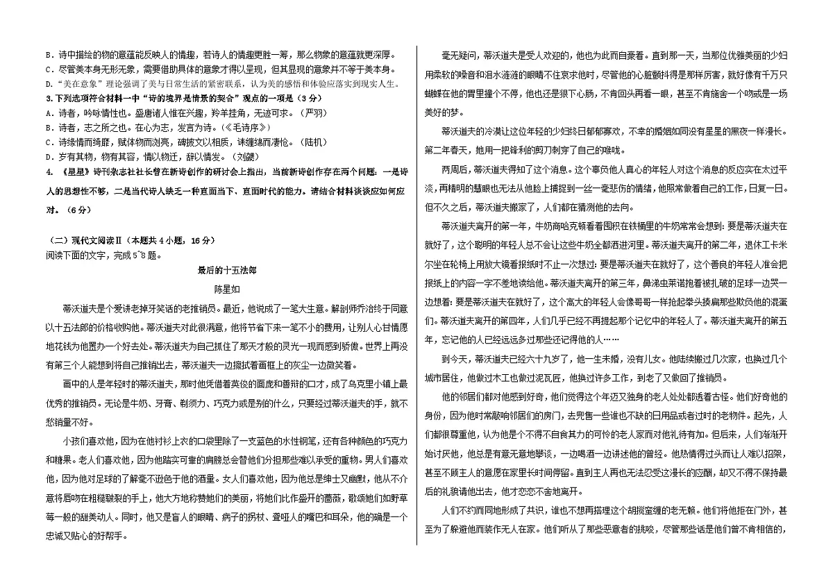 黑龙江省大庆市2024_2025学年高一语文下学期期中测试第2页
