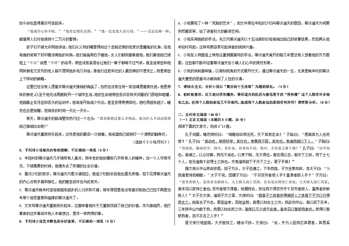 黑龙江省大庆市2024_2025学年高一语文下学期期中测试第3页