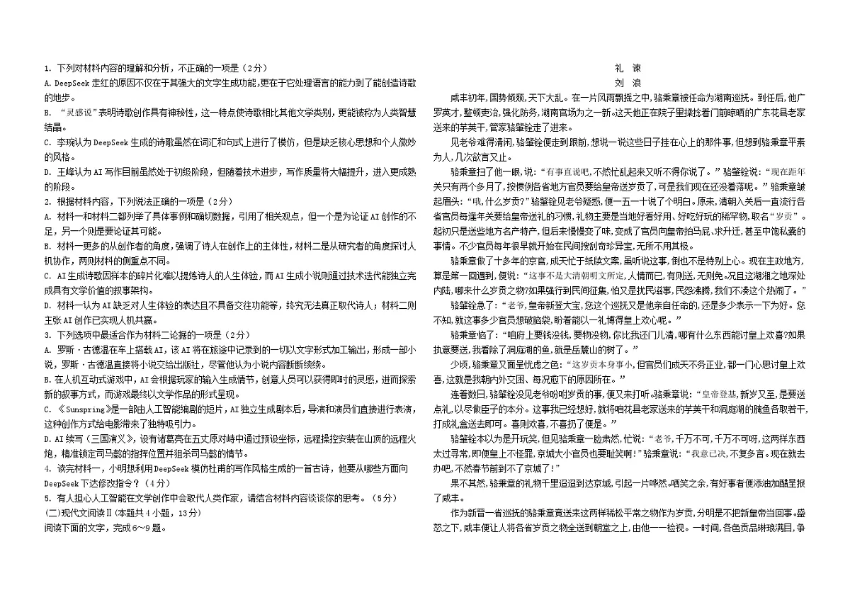 黑龙江省哈尔滨市2024_2025学年高一语文下学期期中测试第2页