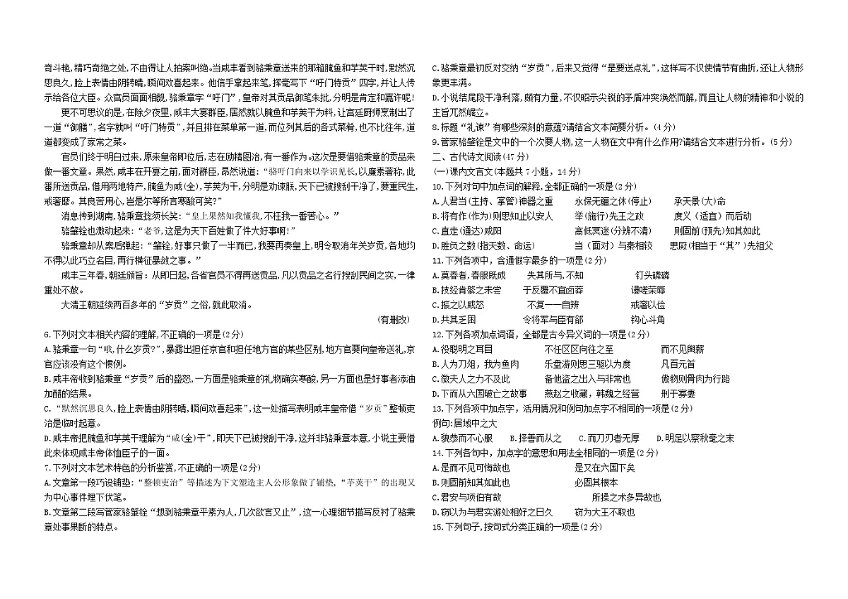 黑龙江省哈尔滨市2024_2025学年高一语文下学期期中测试第3页
