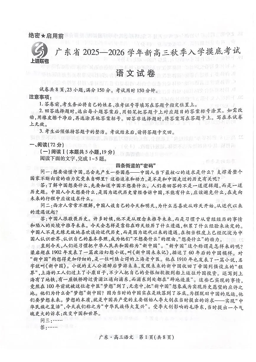 2025年上进联考高三上学期秋季开学语文数学试题及答案第1页