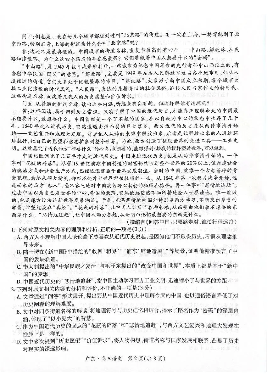 2025年上进联考高三上学期秋季开学语文数学试题及答案第2页