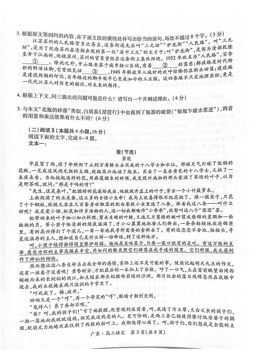 2025年上进联考高三上学期秋季开学语文数学试题及答案第3页