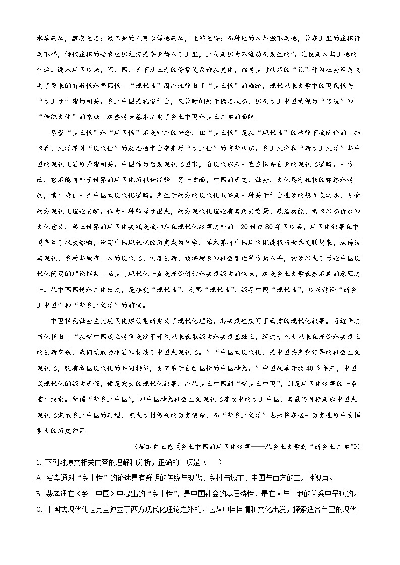 精品解析:河南省新未来期末联考2023-2024学年高二下学期7月期末质量检测语文试题(原卷版)第2页