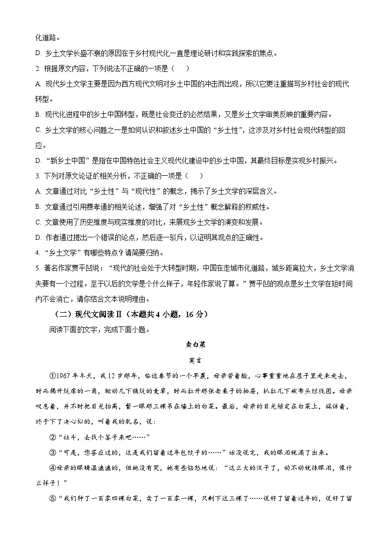 精品解析:河南省新未来期末联考2023-2024学年高二下学期7月期末质量检测语文试题(原卷版)第3页
