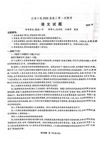 安徽省江淮十校2026届高三上学期8月第一次联考试题语文PDF版含解析
