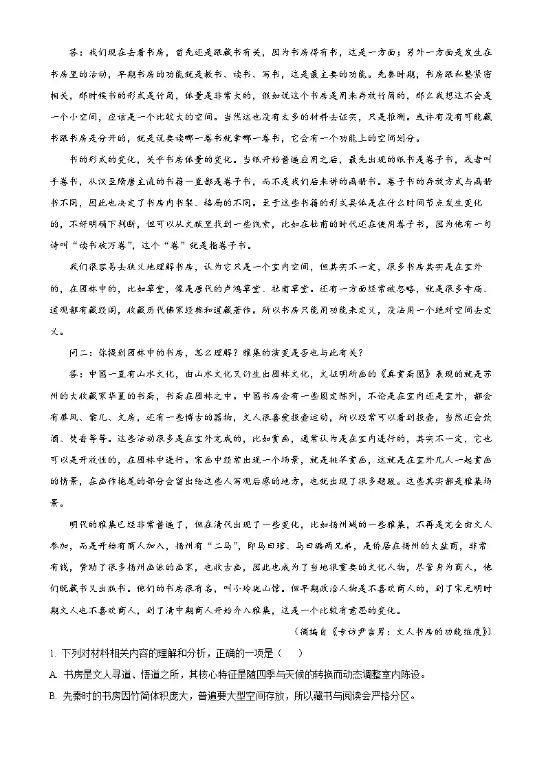 山东省实验中学2026届高三上学期8月开学考试语文Word版含解析第2页