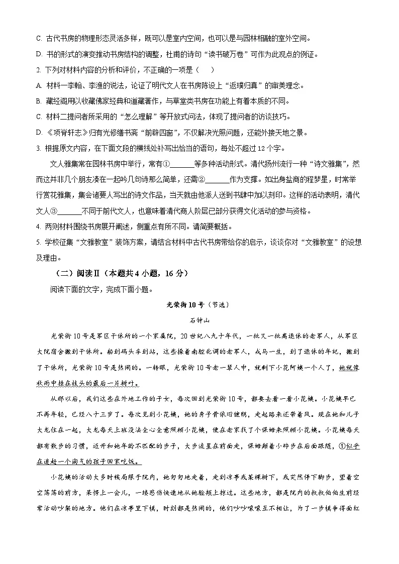 山东省实验中学2026届高三上学期8月开学考试语文Word版含解析第3页