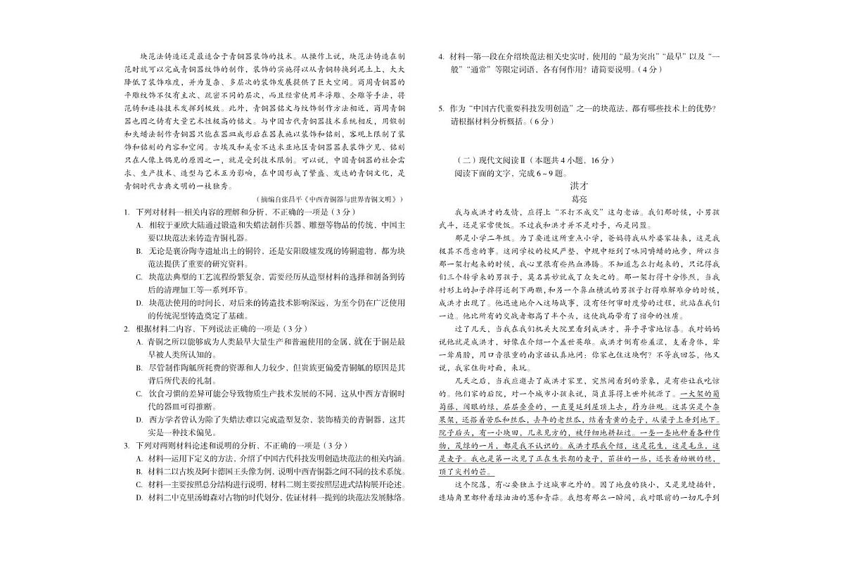 安徽省A10联盟2024-2025学年高一下学期3月阶段考语文试卷(含答案)第2页