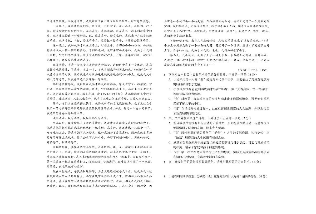安徽省A10联盟2024-2025学年高一下学期3月阶段考语文试卷(含答案)第3页