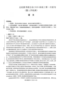 湖南省名校联考联合体2025-2026学年高三上学期开学联考语文试卷