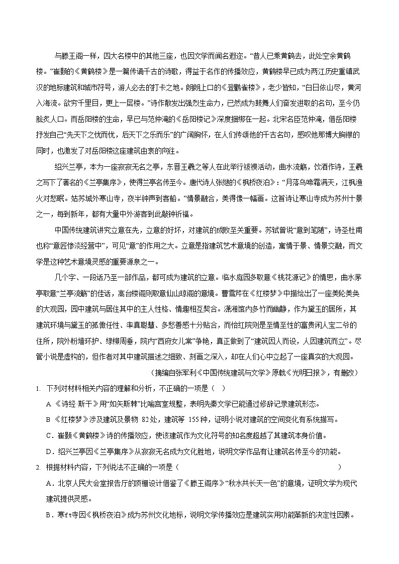 贵州省黔南州2024-2025学年高一下学期期末考试语文试卷第2页