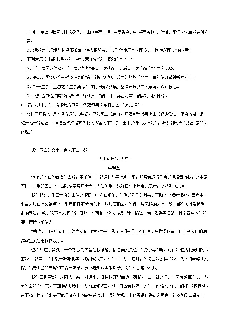 贵州省黔南州2024-2025学年高一下学期期末考试语文试卷第3页