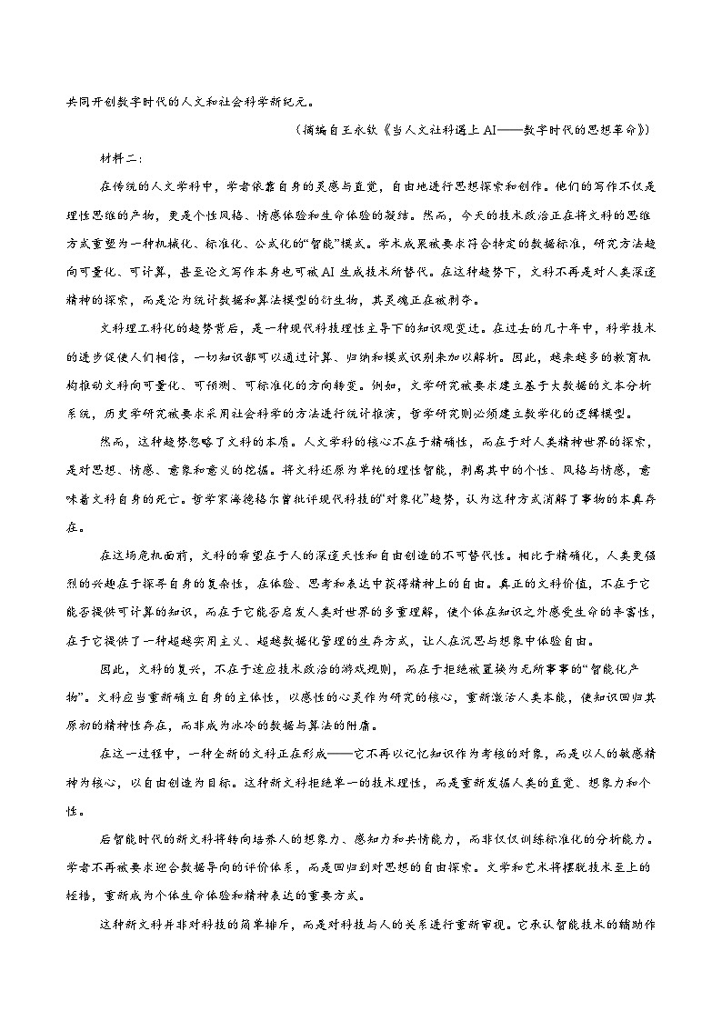 福建省四校联盟2024-2025学年高二下学期期末考试语文试题(Word版附答案)第2页