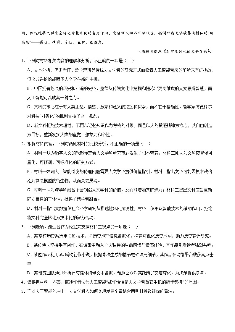 福建省四校联盟2024-2025学年高二下学期期末考试语文试题(Word版附答案)第3页