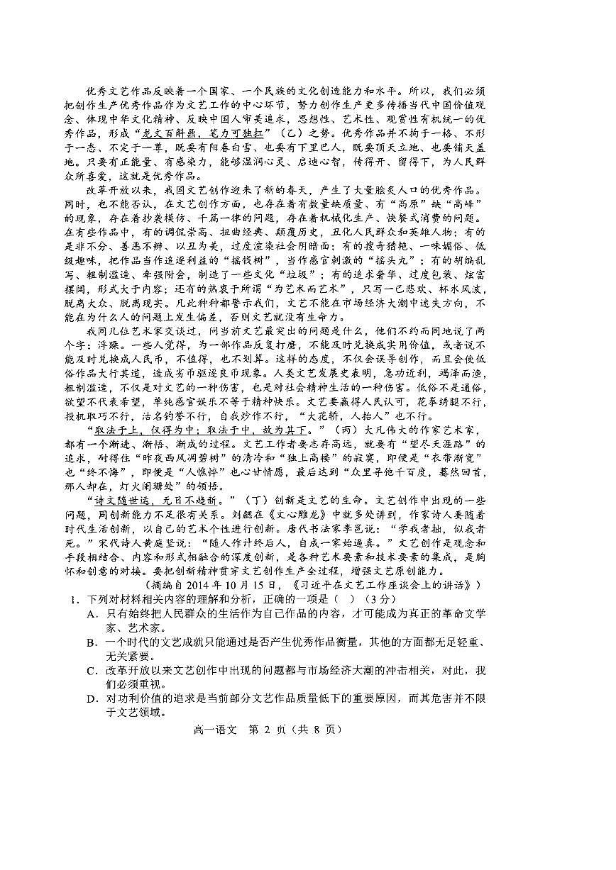 内蒙古通辽市2024-2025学年高一下学期期末考试语文试题(PDF版附解析)第2页