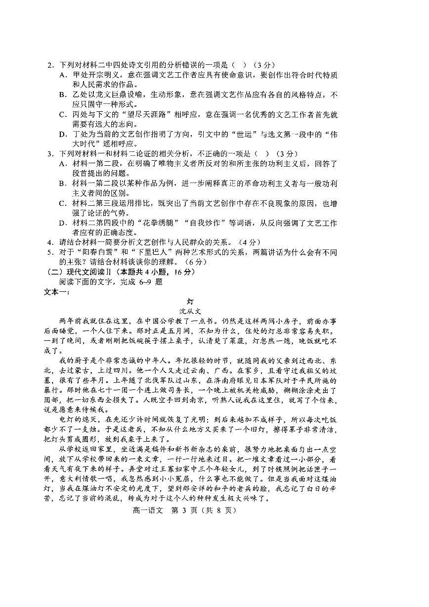 内蒙古通辽市2024-2025学年高一下学期期末考试语文试题(PDF版附解析)第3页