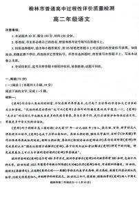 陕西省榆林市2024-2025学年高二下学期期末考试语文试题（PDF版附解析）