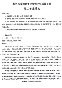 陕西省榆林市2024-2025学年高二下学期期末考试语文试题（PDF版附解析）