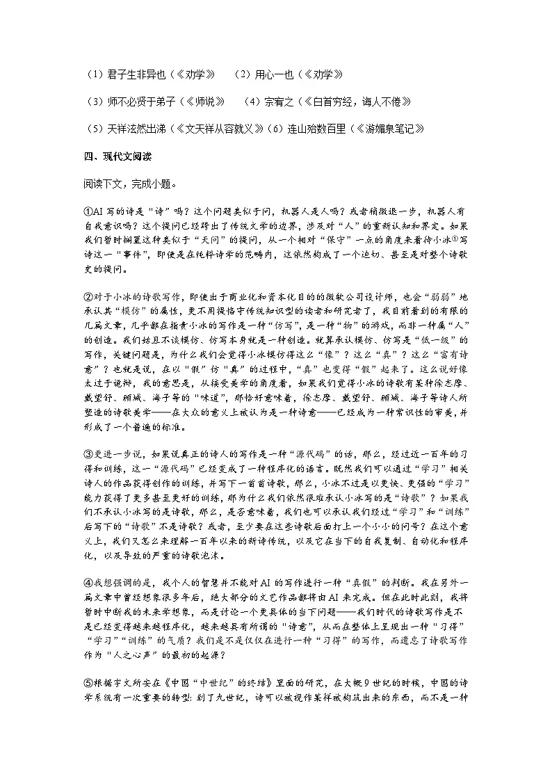 上海市松江2024-2025学年高一上学期11月期中考试语文试题(含答案)第2页