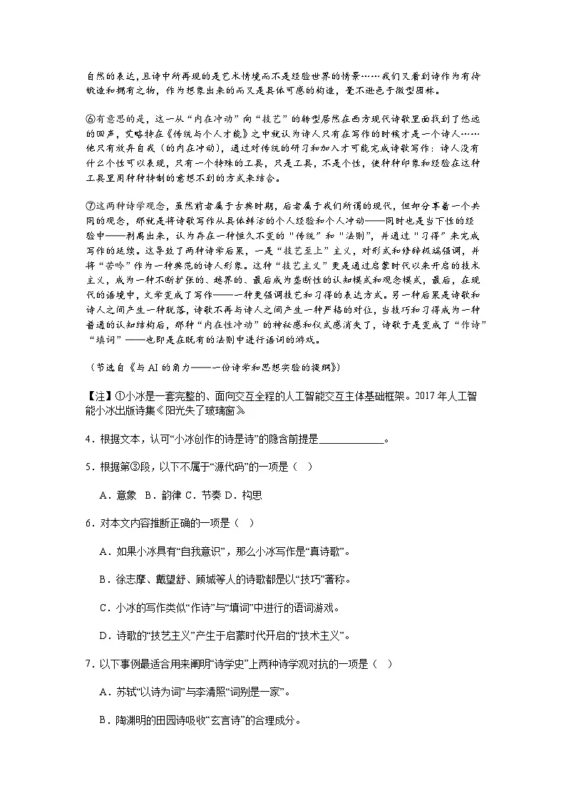 上海市松江2024-2025学年高一上学期11月期中考试语文试题(含答案)第3页