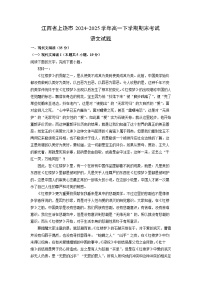 江西省上饶市2024-2025学年高一下学期期末考试语文试题（解析版）