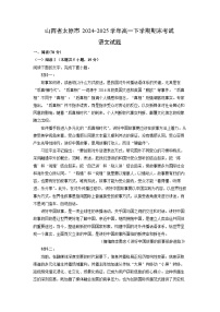山西省太原市2024-2025学年高一下学期期末考试语文试题（解析版）