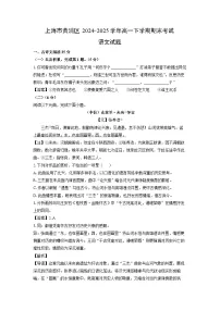 上海市黄浦区2024-2025学年高一下学期期末考试语文试题（解析版）
