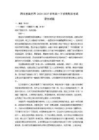 四川省南充市2024-2025学年高一下学期期末考试语文试题（解析版）