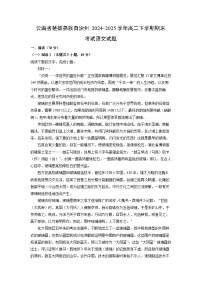 云南省楚雄彝族自治州2024-2025学年高二下学期期末考试语文试题（解析版）