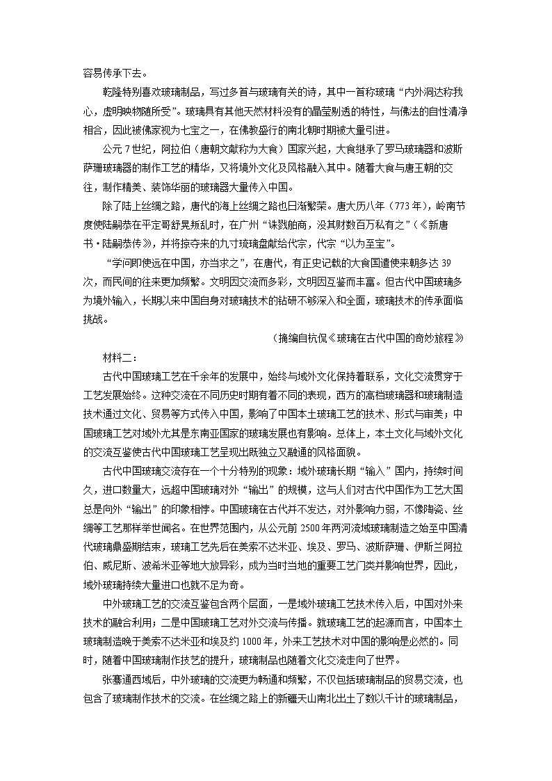 云南省楚雄彝族自治州2024-2025学年高二下学期期末考试语文试题(解析版)第2页