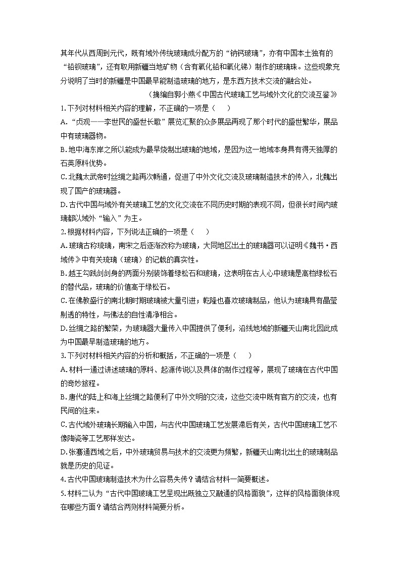 云南省楚雄彝族自治州2024-2025学年高二下学期期末考试语文试题(解析版)第3页