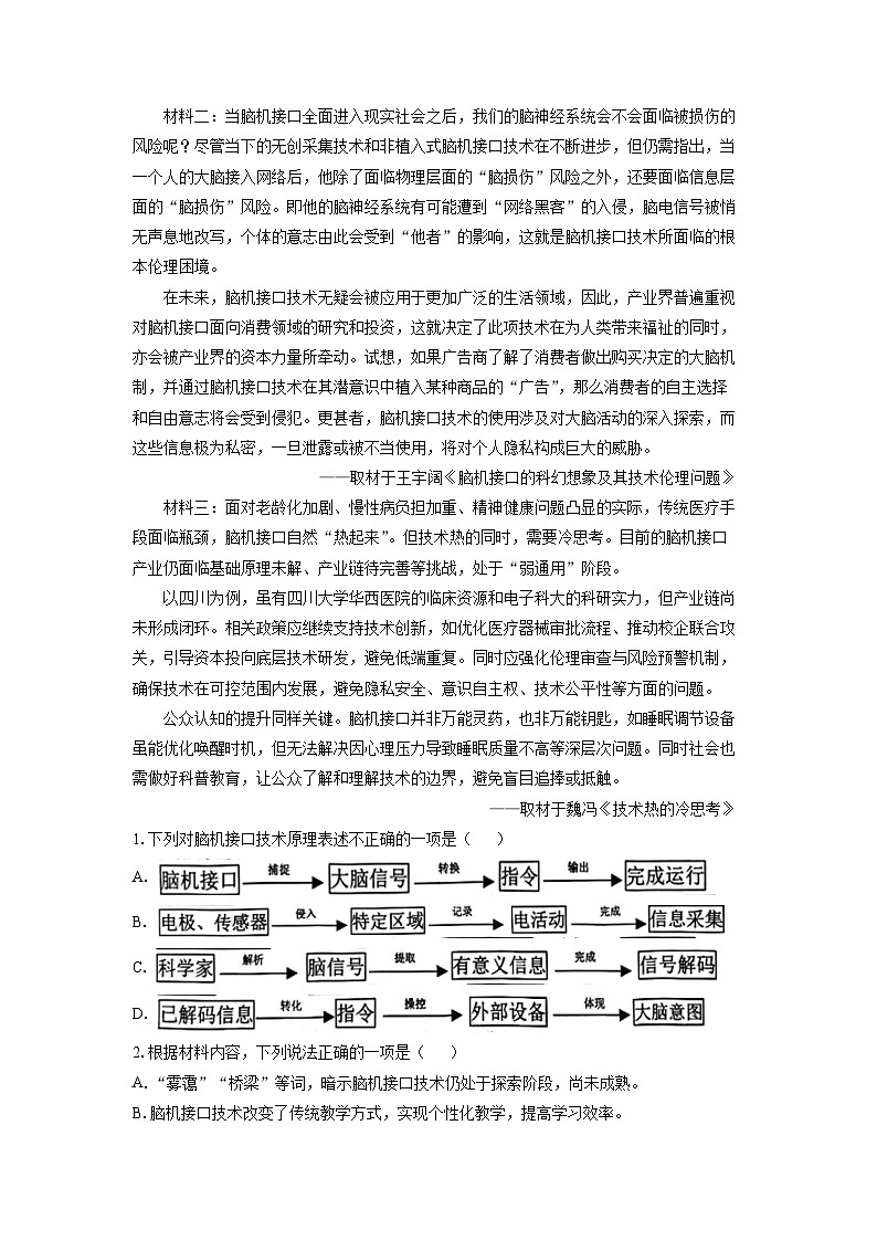 云南省红河州、文山州2024-2025学年高二下学期期末考试语文试题(解析版)第2页