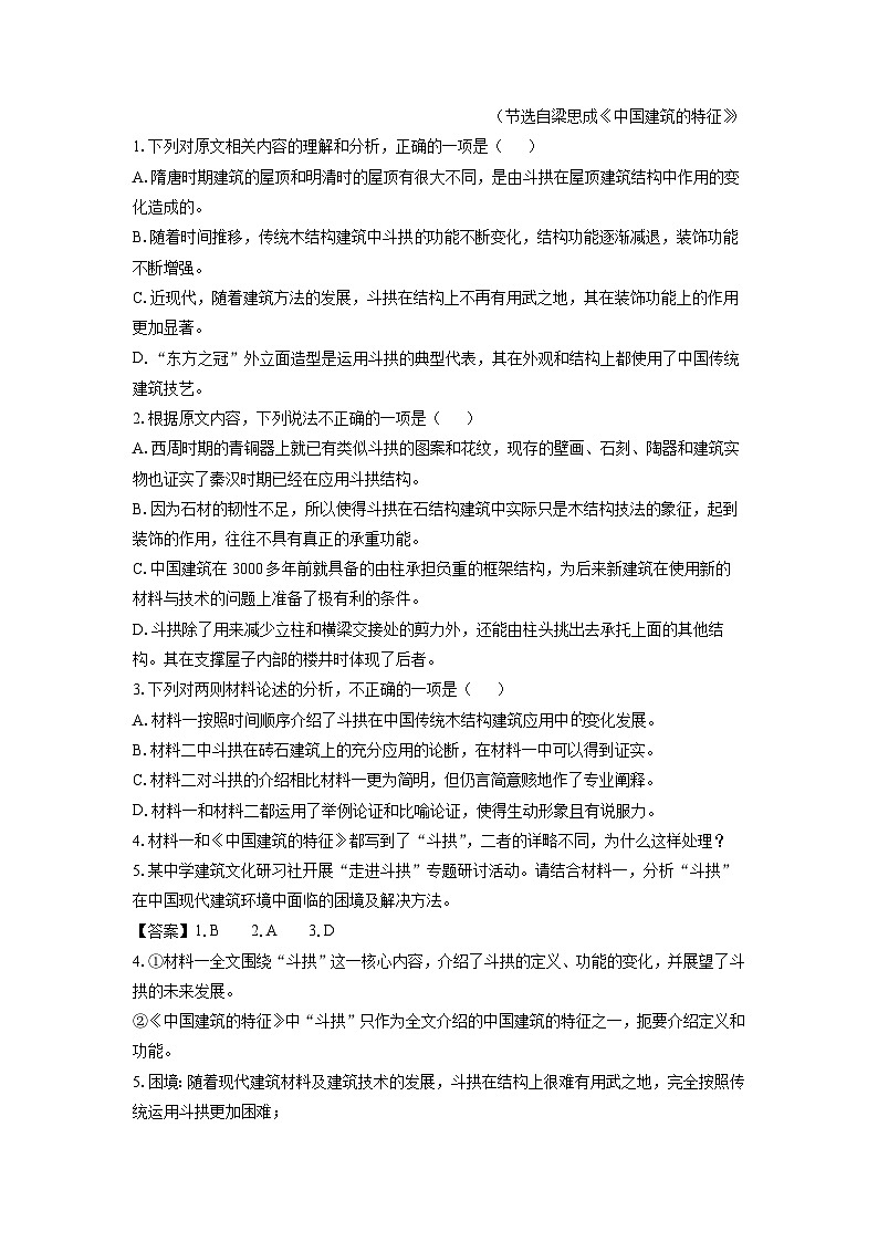 浙江省慈溪市2024-2025学年高一下学期期末考试语文试题(解析版)第3页